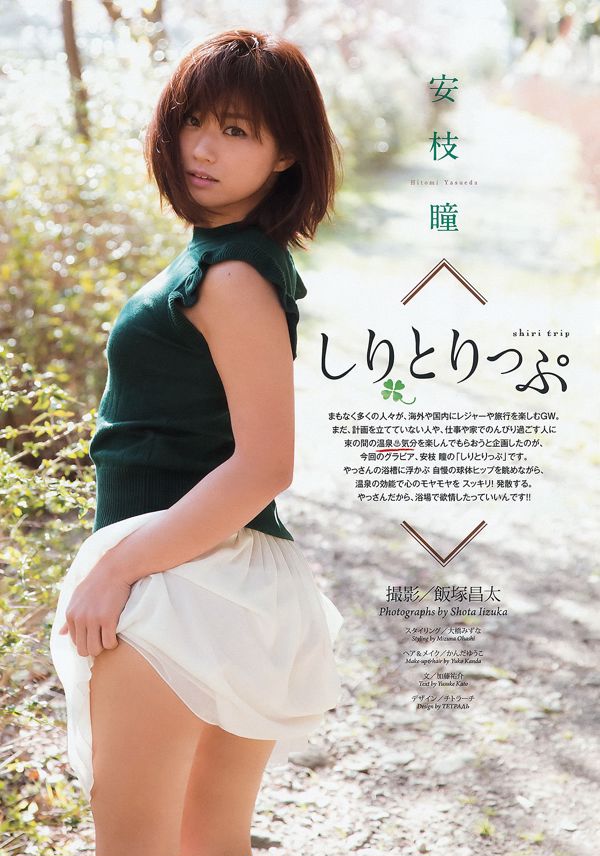 [Weekly Big Comic Spirits] Hitomi Anji 2015 No 21 Revista fotográfica