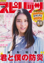 [Settimanale Big Comic Spirits] Takei Saki 2017 No.15 Photo Magazine
