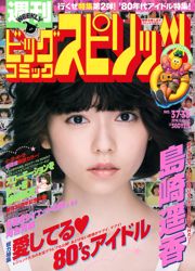[Grands esprits de la bande dessinée hebdomadaire] Shimazaki Haruka 2016 No.37-38 Photo Magazine
