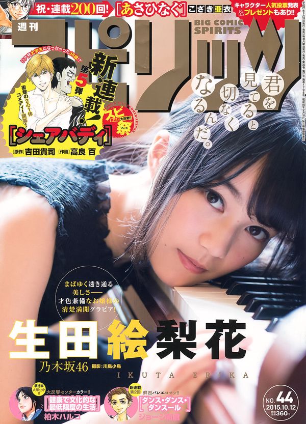 [Weekly Big Comic Spirits] Ikuta Eika 2015 No.44 Photo Magazine