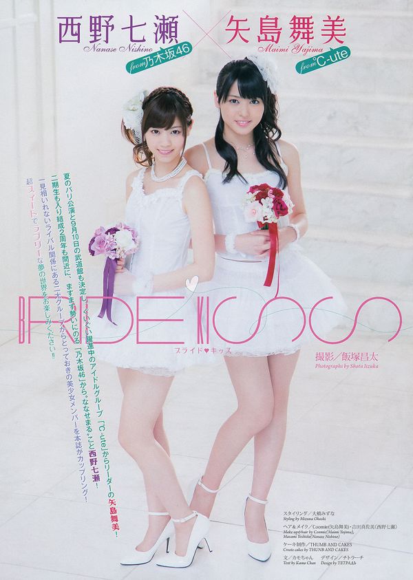 [Semangat Komik Besar Mingguan] Maimi Yajima Nishino Nanase 2013 Majalah Foto No.29
