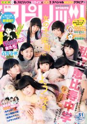 [Weekly Big Comic Spirits] 私立恵比寿中学 2015年No.51 写真杂志