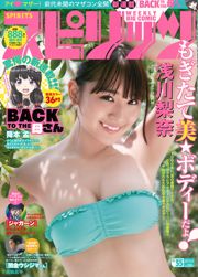 [Weekly Big Comic Spirits] 浅川梨奈 2017年No.35 写真杂志
