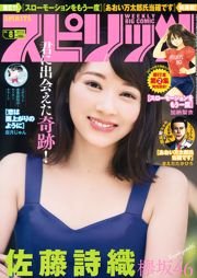 [Weekly Big Comic Spirits] Sato Shiori 2017 No 08 Revista fotográfica