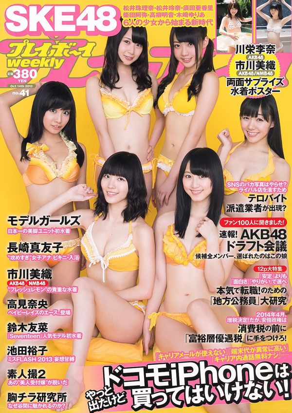 SKE48 Model Girls Miori Ichikawa Nao Takami Mayuko Nagasaki Yuuna Suzuki Yuko Ikeda [Weekly Playboy] 2013 No.41 Photograph