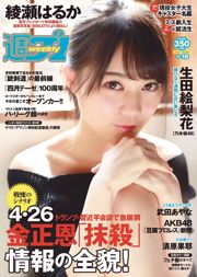 Haruka Ayase Moyoko Sasaki Haruka Shimazaki Ayano Kudo Haru Ayame Misaki [Weekly Playboy] 2012 No.24 Photographie