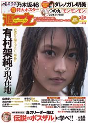 Kasumi Arimura Mari Yamachi Nogizaka46 Aya Yamamoto Akemi Darenogare Rena Takeda Mana Sakura Yukie Kawamura [Weekly Playboy] 2016 No.03-04 Foto