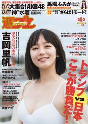 Yoshioka Liho Horse Farm ふみか 大沢ひかる Sato Miki Tanaka Michiko Nana Flower [Weekly Playboy] 2016 No.48 Photo Magazine