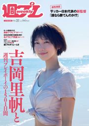 Riho Yoshioka [Weekly Playboy] Revista fotográfica número 31 en 2018