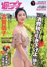 Yako Koga Yukie Kawamura Hitomi Kaji Anna Masuda Ruka Kurata Miyabi Kojima [Weekly Playboy] 2018 No.47 Fotografía