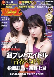 Rino Sashihara Nanase Nishino Rina Asakawa Mayu Watanabe Kanna Hashimoto Mirei Hoshina [Playboy semanal] 2016 No.45 Foto Mori