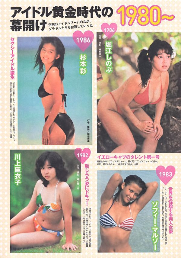 Haruka Ayase Mai Nishida Serina Keiko Kojima Mei Kurokawa Ai Nishida [Weekly Playboy] 2011 No.43 Photograph