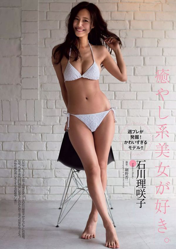 Risa Yoshiki Hiroko Sato Mion Mukaichi Hitomi Yasueda Ju Jingyi Risako Ishikawa Iroha Yanagi [Weekly Playboy] 2015 No.05 Photograph
