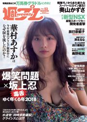 Huamura あすか Tatsumi Natoko Okuyama かずさ Zebei るな Exit 溜 Risa Bai 瀬 は る Summer [Weekly Playboy] 2018 No.53 Photo Magazine