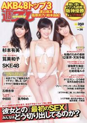 Mayu Watanabe Yumi Sugimoto Anna Ishibashi Miwako Kakei SKE48 Aya Nakata Yume Hazuki [Weekly Playboy] 2014 No.36 Foto Miwako