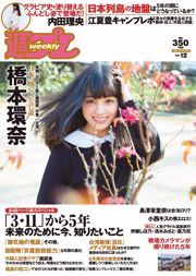Kanna Hashimoto Marina Nagasawa Kiss Konishi Rio Uchida Rina Toeda Nanami Kawakami [Weekly Playboy] 2016 No.12 Fotografía
