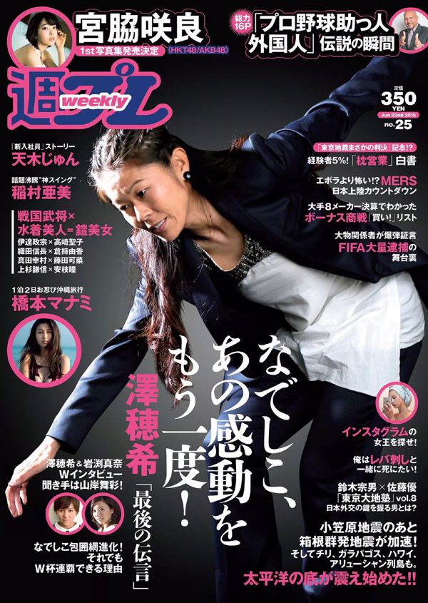 Sakura Miyawaki Manami Hashimoto Ami Inamura Jun Amaki Yuhi Tokine Megumi Suzumoto Aoi Mizutani Yui Shimazaki An Arisawa [Weekly Playboy] 2015 No.25 Photo