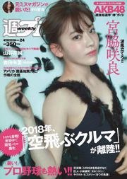 Miyawaki Sakura MIYU Kamiya Erina Valley Hana Jun Yoshida Yoshida Miyoshi [Weekly Playboy] 2017 No.24 Photo Magazine