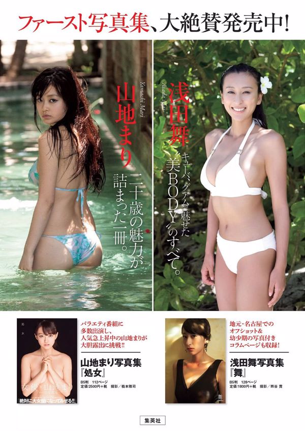 Haruka Shimazaki Fumika Baba Asa Shiraishi Chinami Suzuki Riho Yoshioka Rie Kitahara Nagisarin Mion Sonoda [Weekly Playboy] 2015 No.24 Photo Mion