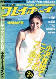 Yukie Nakama Riho Takada Asuka Kuramochi Ryoko Tanaka Yuu Tejima Sei Ashina [Weekly Playboy] 2010 Photographie n ° 38