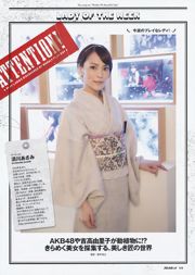 Miu Nakamura Rino Sashihara Yuiko Kariya Makoto Okunaka Shizuka Nakamura HKT48 [Playboy semanal] 2011 No.48 Fotografía