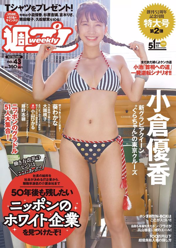 Ogura Yuka Fujino Shiho Aoi Wakana Oen Momoko Maki Marcador de libros Oyama Hikaru [Weekly Playboy] 2017 No.43 Photo Magazine