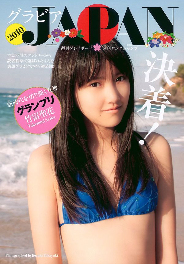 Huecograbado Japón Reika Miyazaki Momoko Tani Marie Kai Yuki Morisaki Ai Date [Weekly Playboy] 2010 No.46 Marie Kai