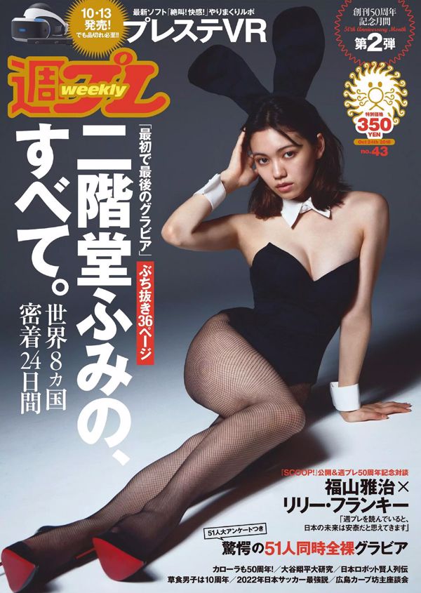 Fumi Nikaido [Weekly Playboy] 2016 No 43 Revista fotográfica