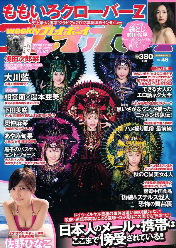 Ai Okawa Moe Aigasa Hinako Sano Makoto Okunaka Misaki Shimoda [Weekly Playboy] 2013 No.46 Photo Makoto