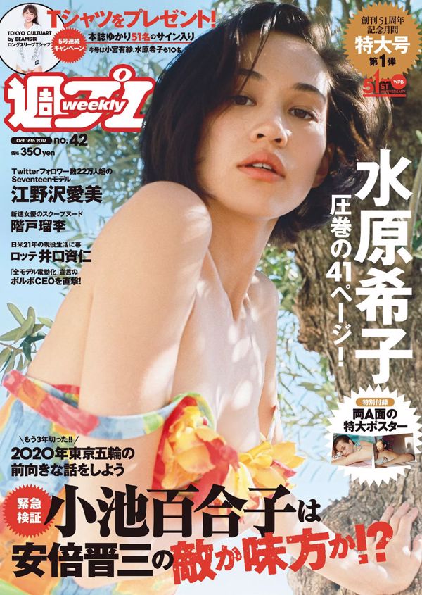 Kiko Mizuhara Manami Enosawa Serina Fukui Miu Nakamura Ruri Shinato [Playboy semanal] 2017 No 42 Revista fotográfica
