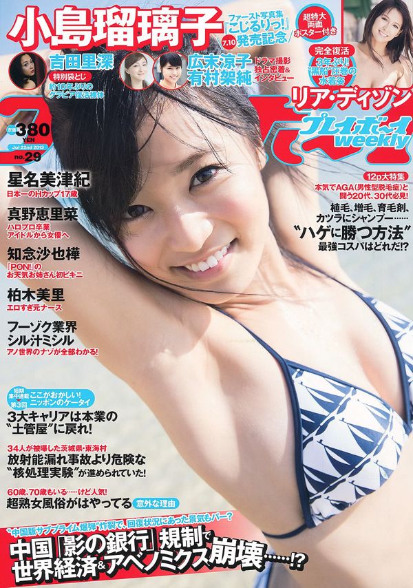 Kojima Ruriko リア･ディゾン Mano Erina Hoshina Mizuki Chinen Saya Kashiwagi Misato Yoshida Satoshi [Weekly Playboy] 2013 No. 29 Photo Magazine