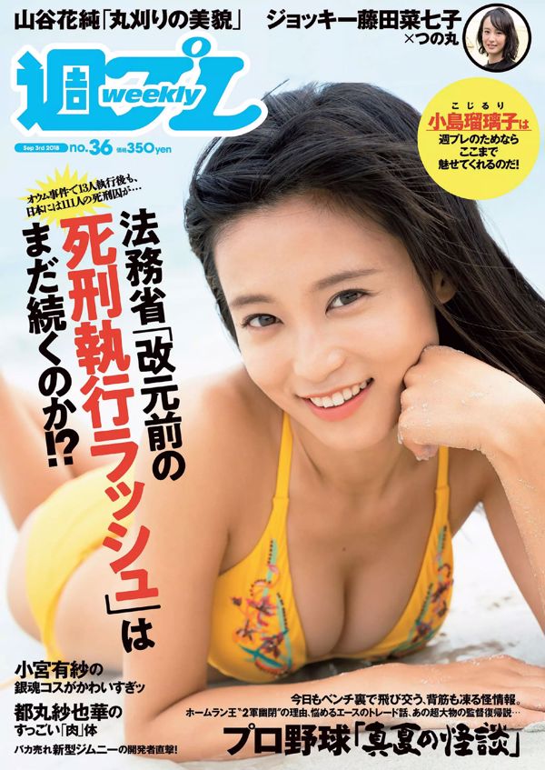 Ruriko Kojima Kasumi Yamaya Mai Oshima Sayaka Tomaru Arisa Komiya Asami Fujioka Hiura Sisters [Weekly Playboy] 2018 No.36 Fotografía