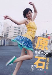 Mariko Shinoda Rie Kitahara Maggie Eriko Tanioka Yuri Shirahane Kumi Yagami [Tygodniowy Playboy] 2012 No.22 Zdjęcie Mori