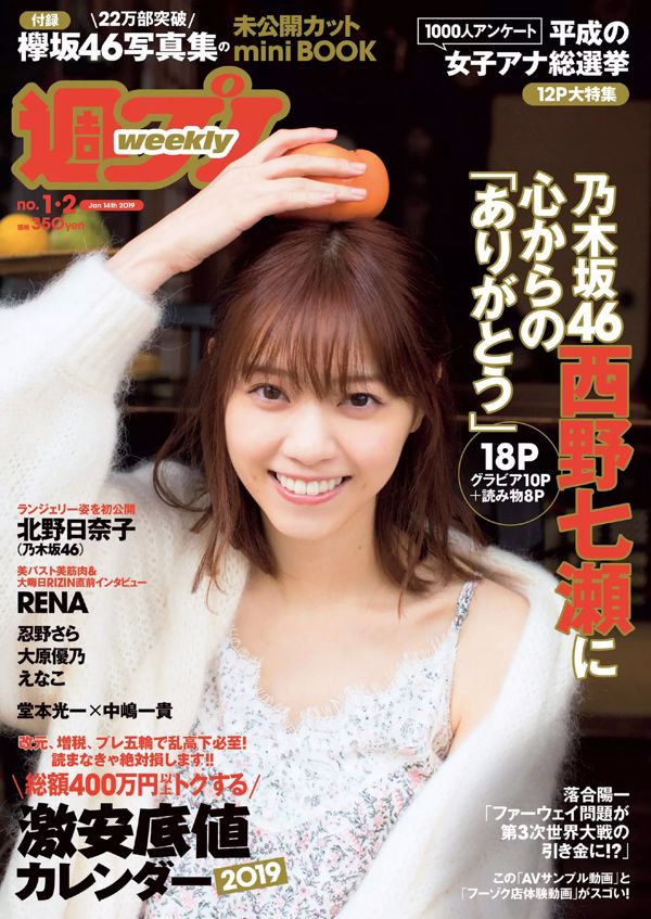 Nanase Nishino Erika Denya Yuno Ohara Sara Oshino Enako RENA Hinako Kitano [Weekly Playboy] 2019 No.01-02 Fotografía