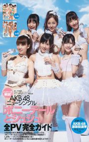 AKB48 Kawamura ゆ き え Hiromura Misami Yoshizawa Akio Sashihara Rino Ashina [Weekly Playboy] 2010 No.23 Photo Magazine