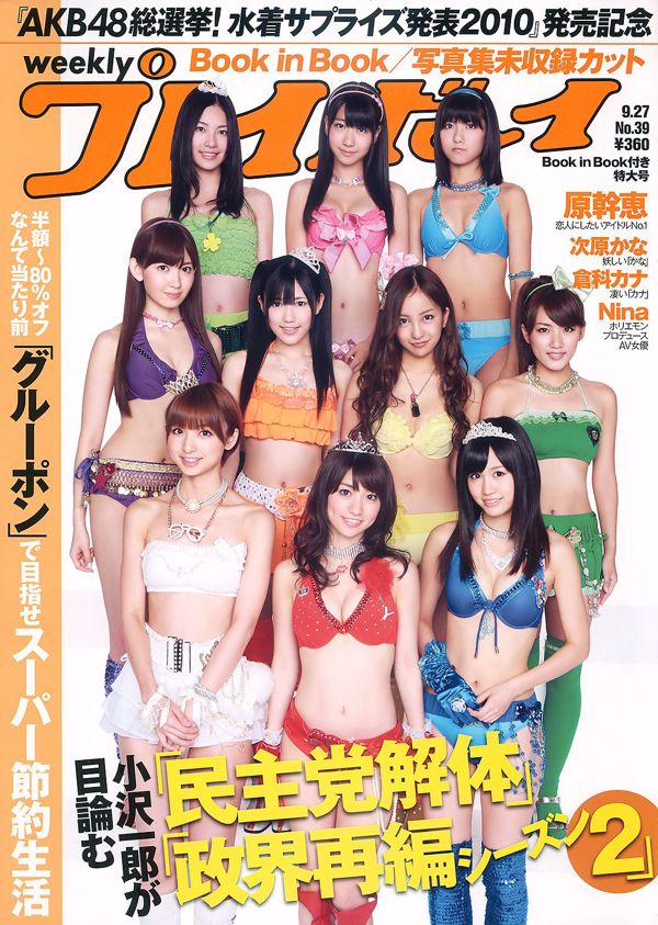 AKB48 Kana Tsugihara Mikie Hara Yuki Mihara Kana Kurashina [Weekly Playboy] 2010 No.39 Photograph