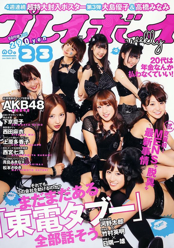 AKB48 Shimogyo Yoko Uehara Takako Nishida Mai Nishida Haruka Nishinomiya Nanami [Weekly Playboy] 2011 No.23 Fotografía