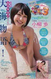 [Young Magazine] Tomaru Saiyaka-pop ☆ Elements 2014 nr. 49 fotomagazine