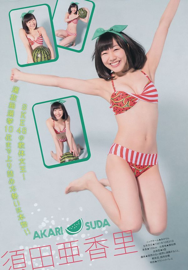 [Młody magazyn] SKE48 Yuka Eda 2014 nr 35 Magazyn fotograficzny