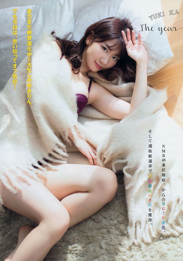 [Revista joven] Yuki Kashiwagi Maggie 2016 No.02-03 Fotografía