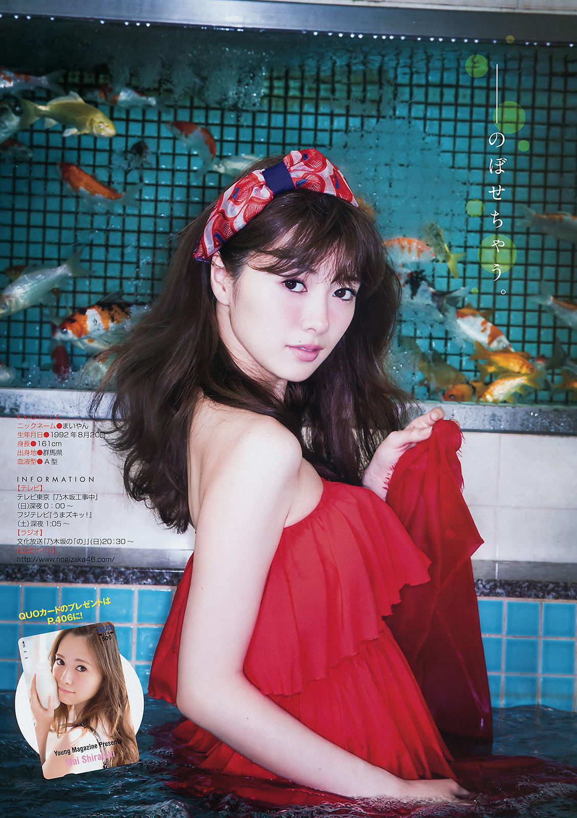 [Young Magazine] Mai Shiraishi i Saree Ikegami 2016 nr 16 Photo Magazine Strona 3 No.c0810b