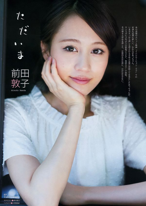 [Young Magazine] 前田敦子 小間千代 2015年No.34 写真杂志