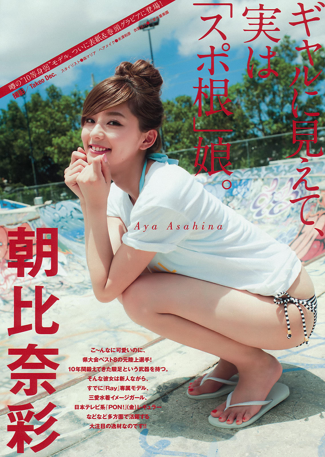 [Young Magazine] Asahina Aya Hisamatsu Yumi Tomaru Sayaka 2015 No.32 Photo Magazine Page 3 No.6b8869