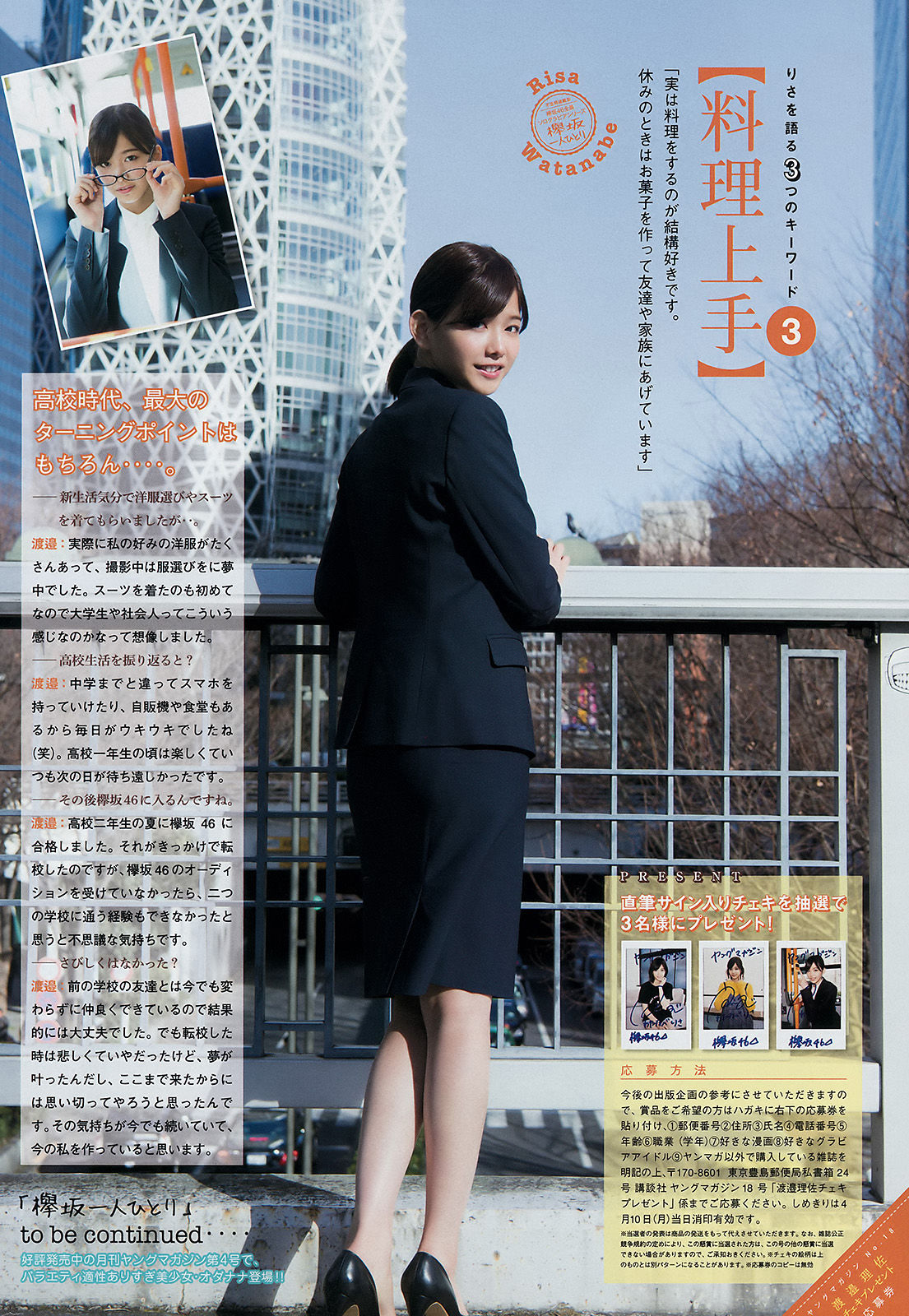 [Revista Joven] Misa Eto Risa Watanabe 2017 No.18 Fotografía Página 11 No.860b73