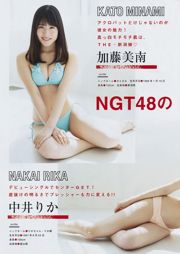 [Young Magazine] Fotografia NGT48 RaMu 2017 No.19