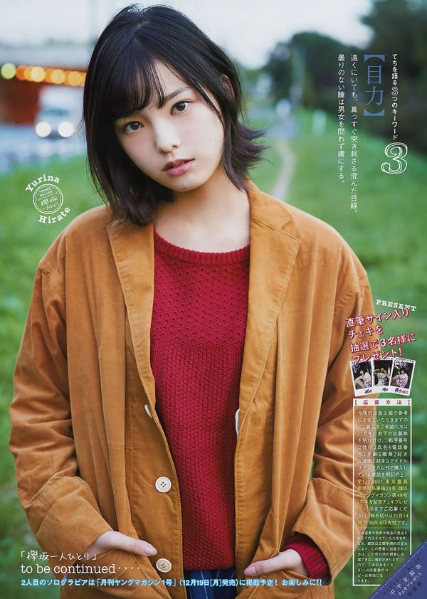 [Revista joven] Hikari Takiguchi Yurina Hirate 2016 No 49 Fotografía
