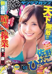 [Young Magazine] Hinako Sano Yuka Ueno 2014 No.02-03 Fotografia