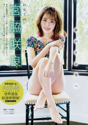 [Tạp chí trẻ] Sakura Miyawaki 2018 số 28 ảnh Magazine