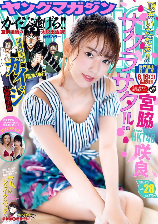 [Revista joven] Sakura Miyawaki 2018 Revista fotográfica n. ° 28
