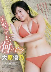 [Young Magazine] Yuno Ohara No.01 Photo Magazine nel 2018